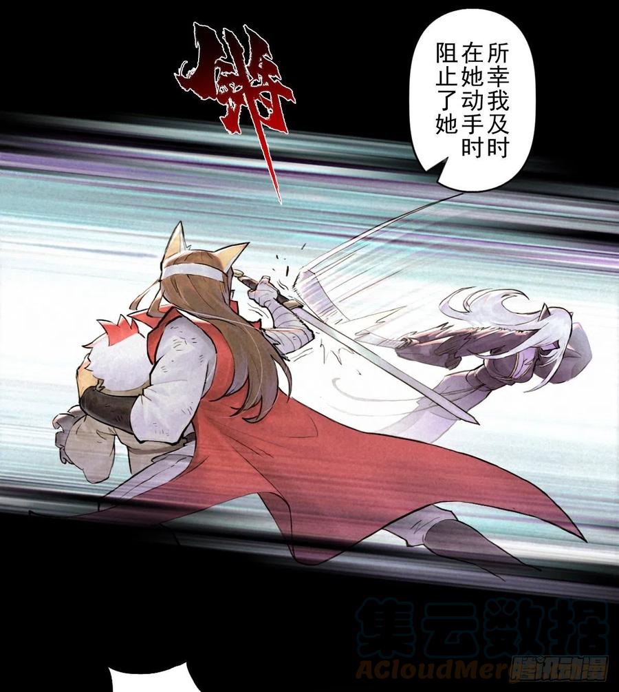 生肖·十二魂 68：深陷 第31页