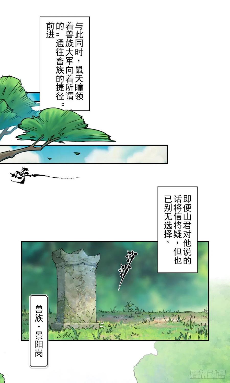 生肖·十二魂 68：深陷 第74页