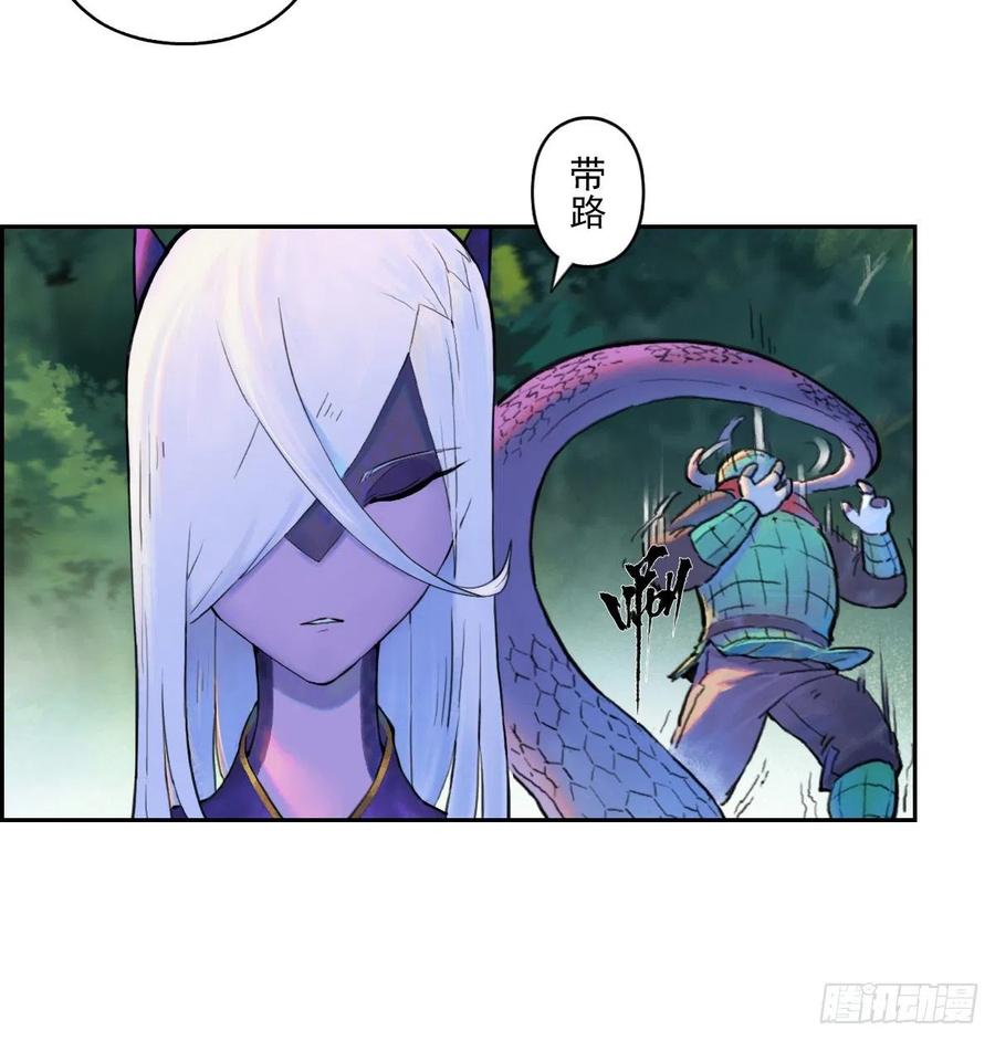 生肖·十二魂 68：深陷 第72页