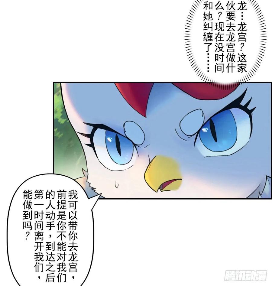 生肖·十二魂 68：深陷 第71页