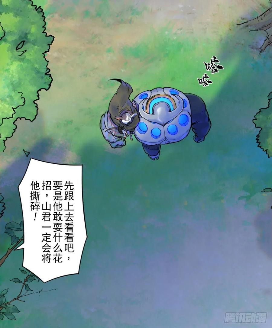 生肖·十二魂 68：深陷 第80页