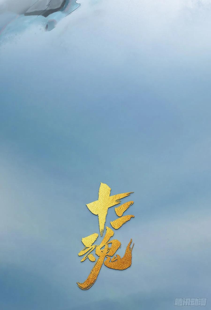 生肖·十二魂 68：深陷 第65页