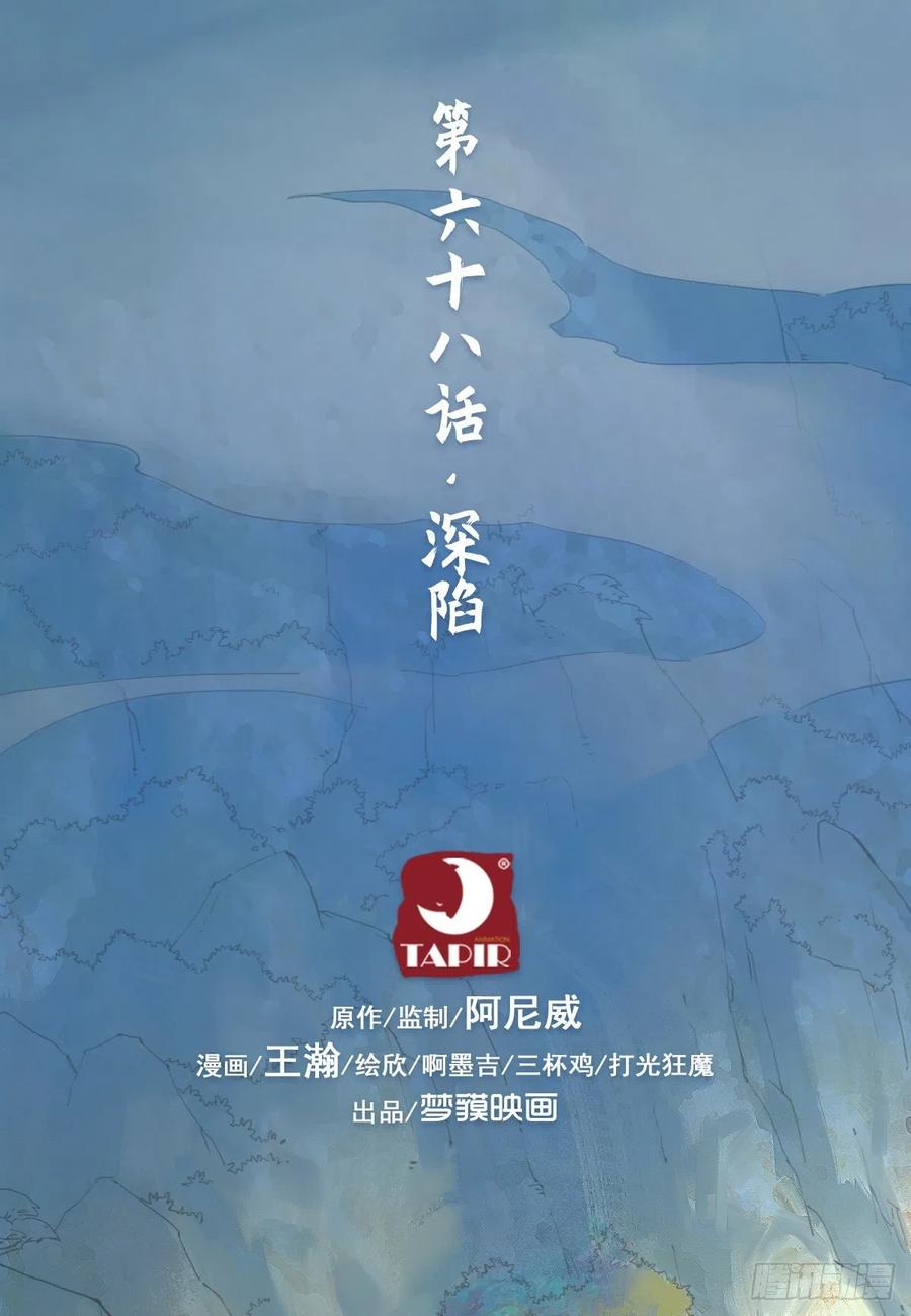 生肖·十二魂 68：深陷 第66页