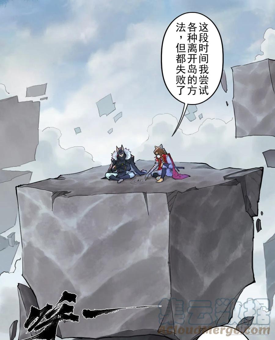 生肖·十二魂 68：深陷 第40页