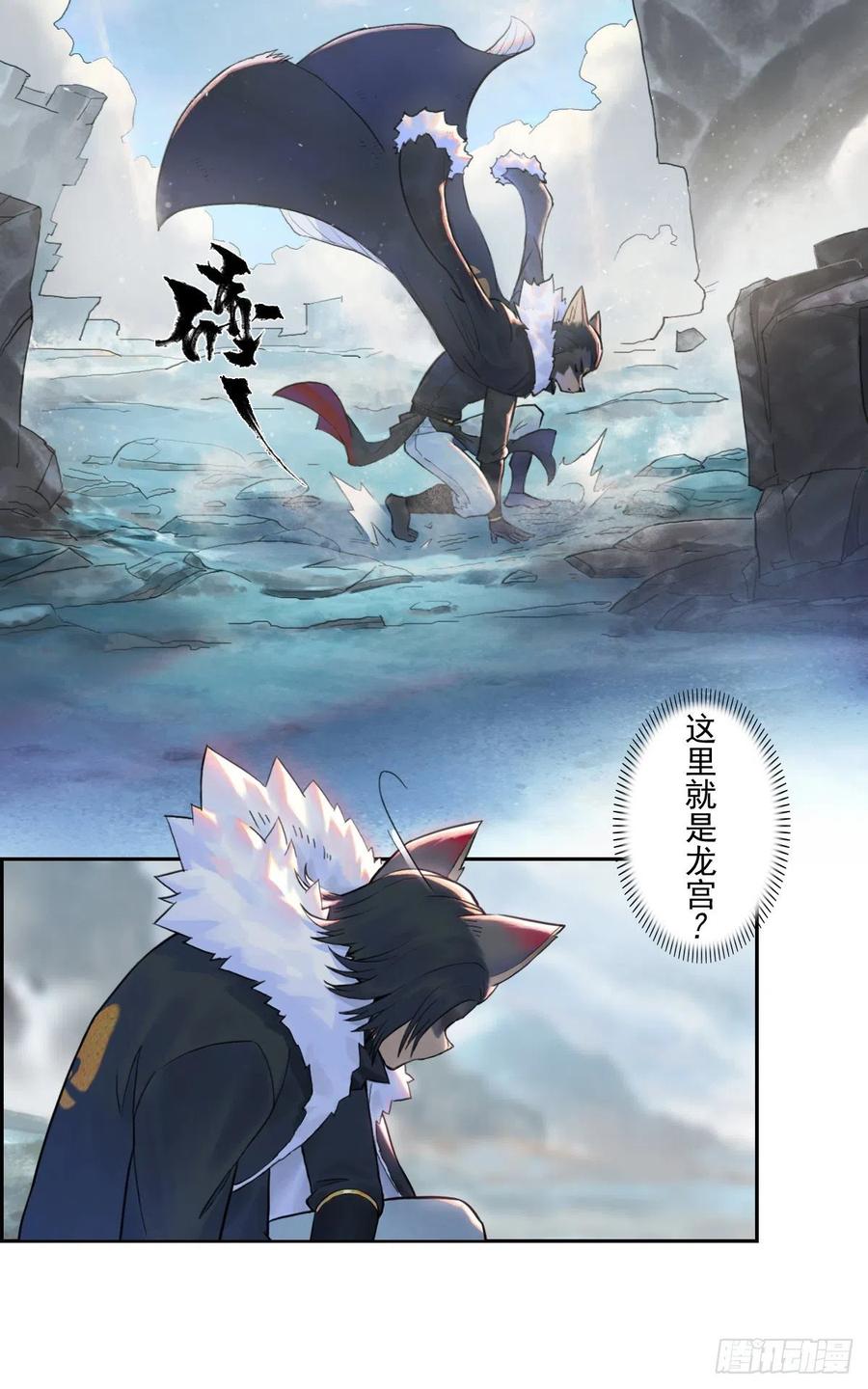 生肖·十二魂 68：深陷 第18页