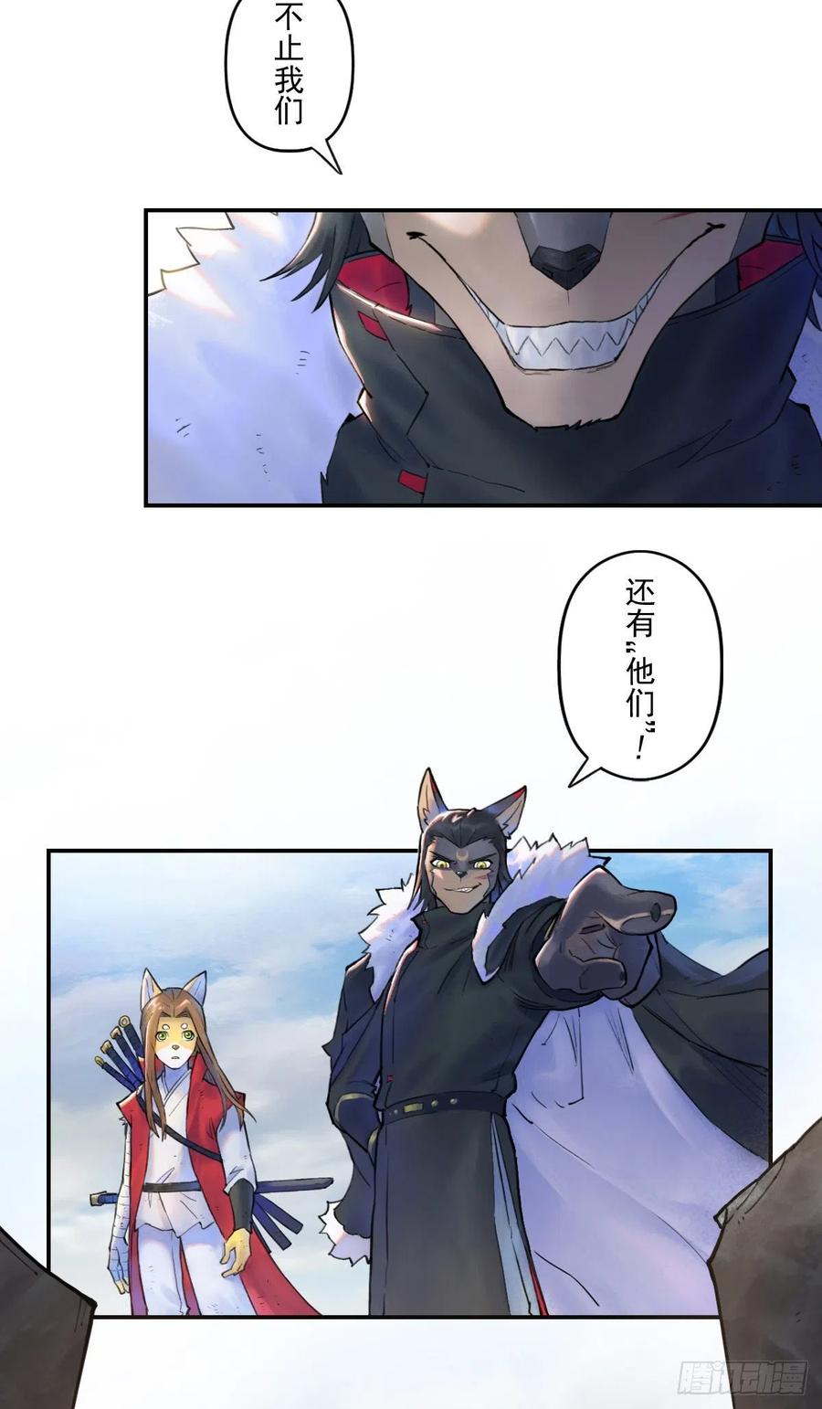 生肖·十二魂 68：深陷 第62页