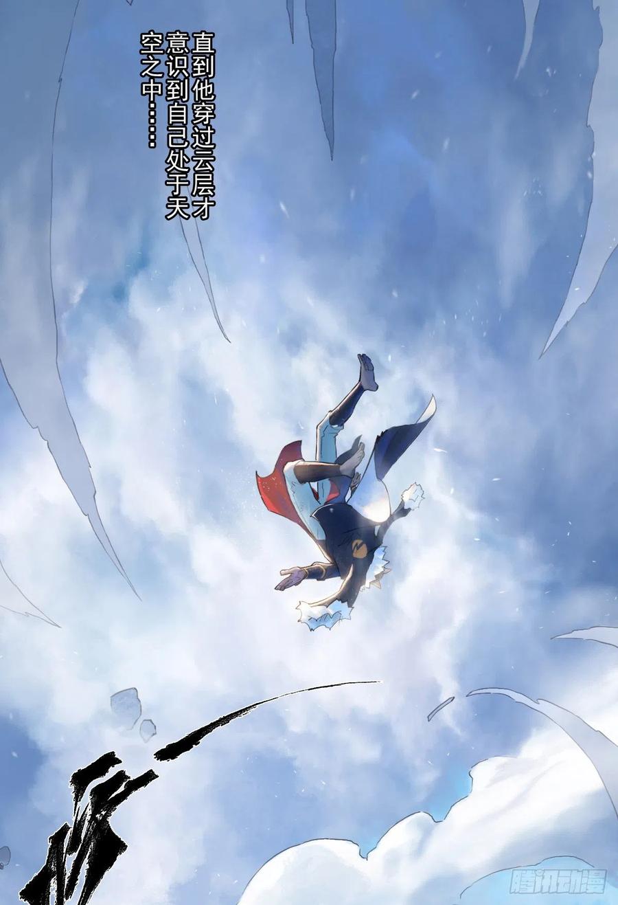 生肖·十二魂 68：深陷 第11页