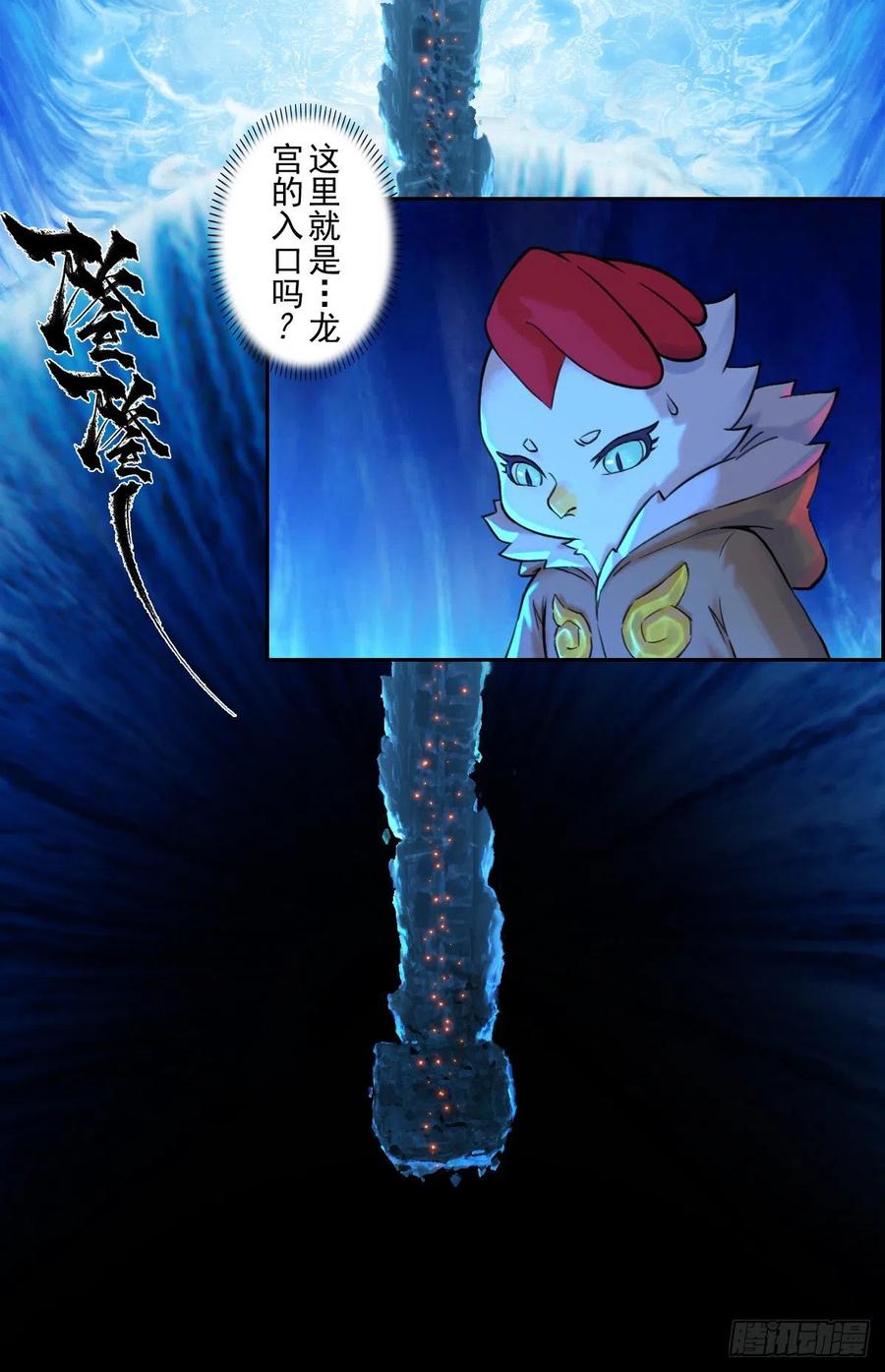 生肖·十二魂 68：深陷 第87页