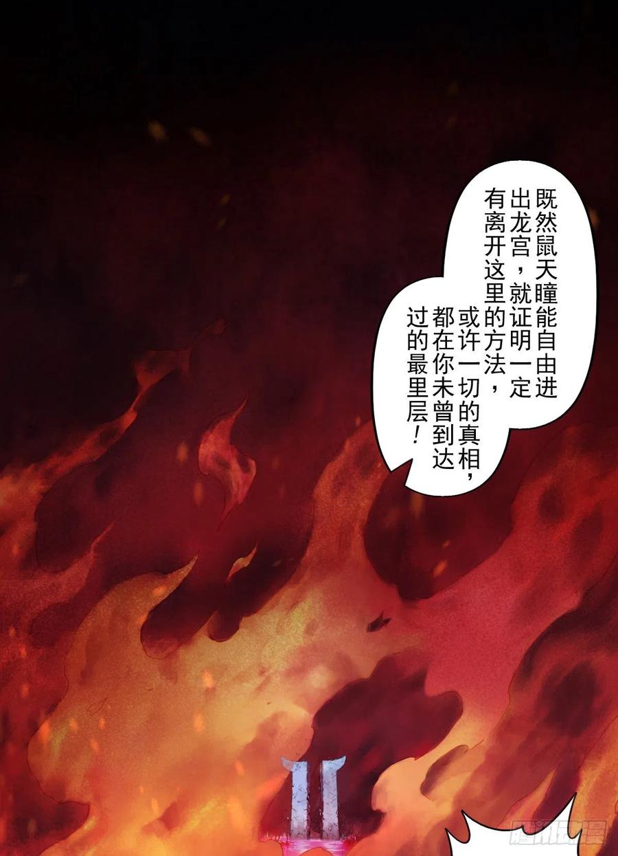 生肖·十二魂 68：深陷 第57页