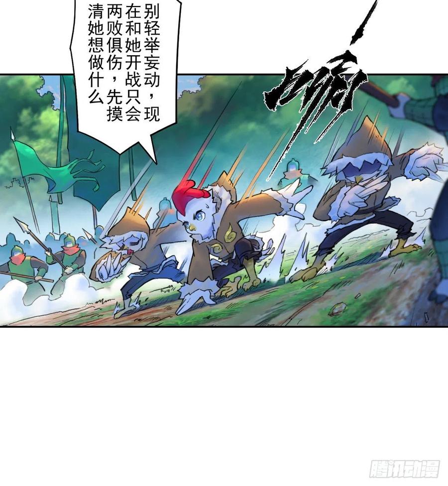 生肖·十二魂 68：深陷 第69页