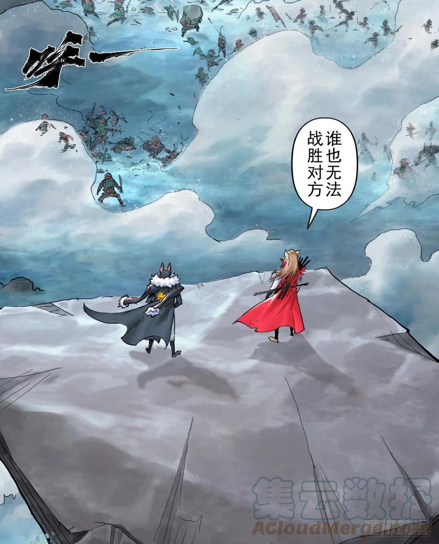 生肖·十二魂 68：深陷 第46页