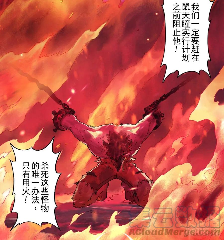 生肖·十二魂 68：深陷 第58页