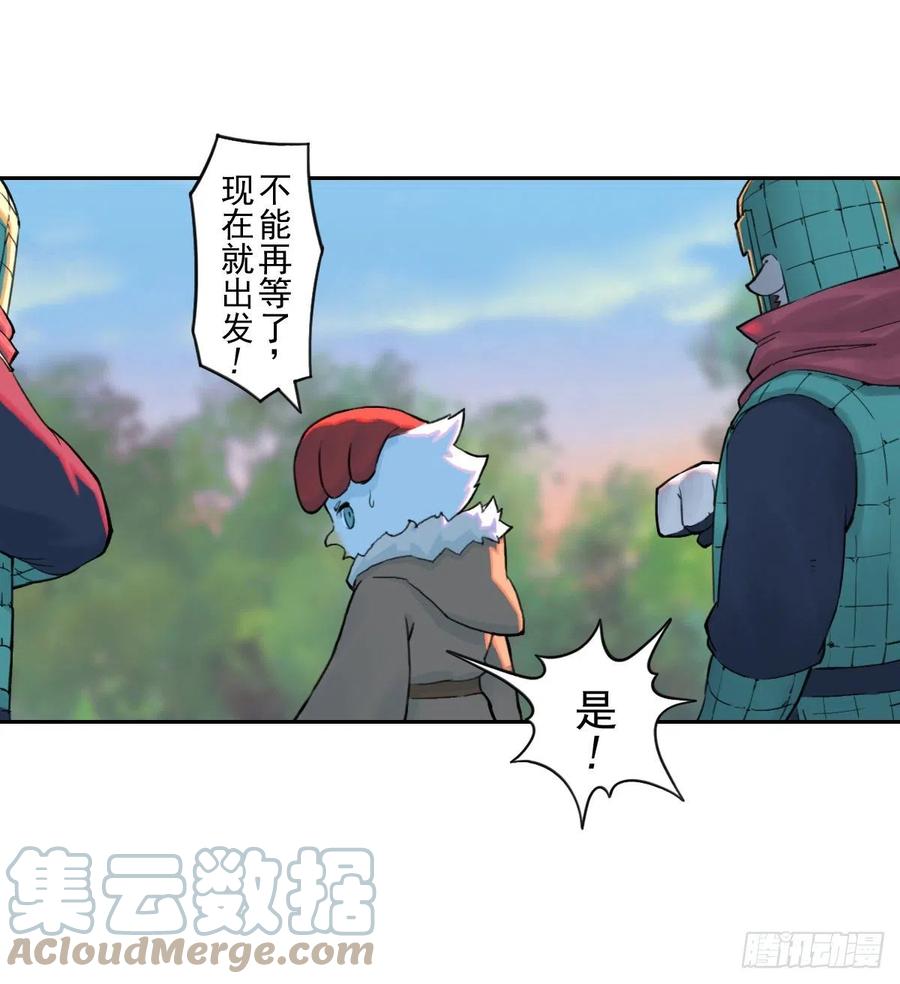 生肖·十二魂 68：深陷 第73页