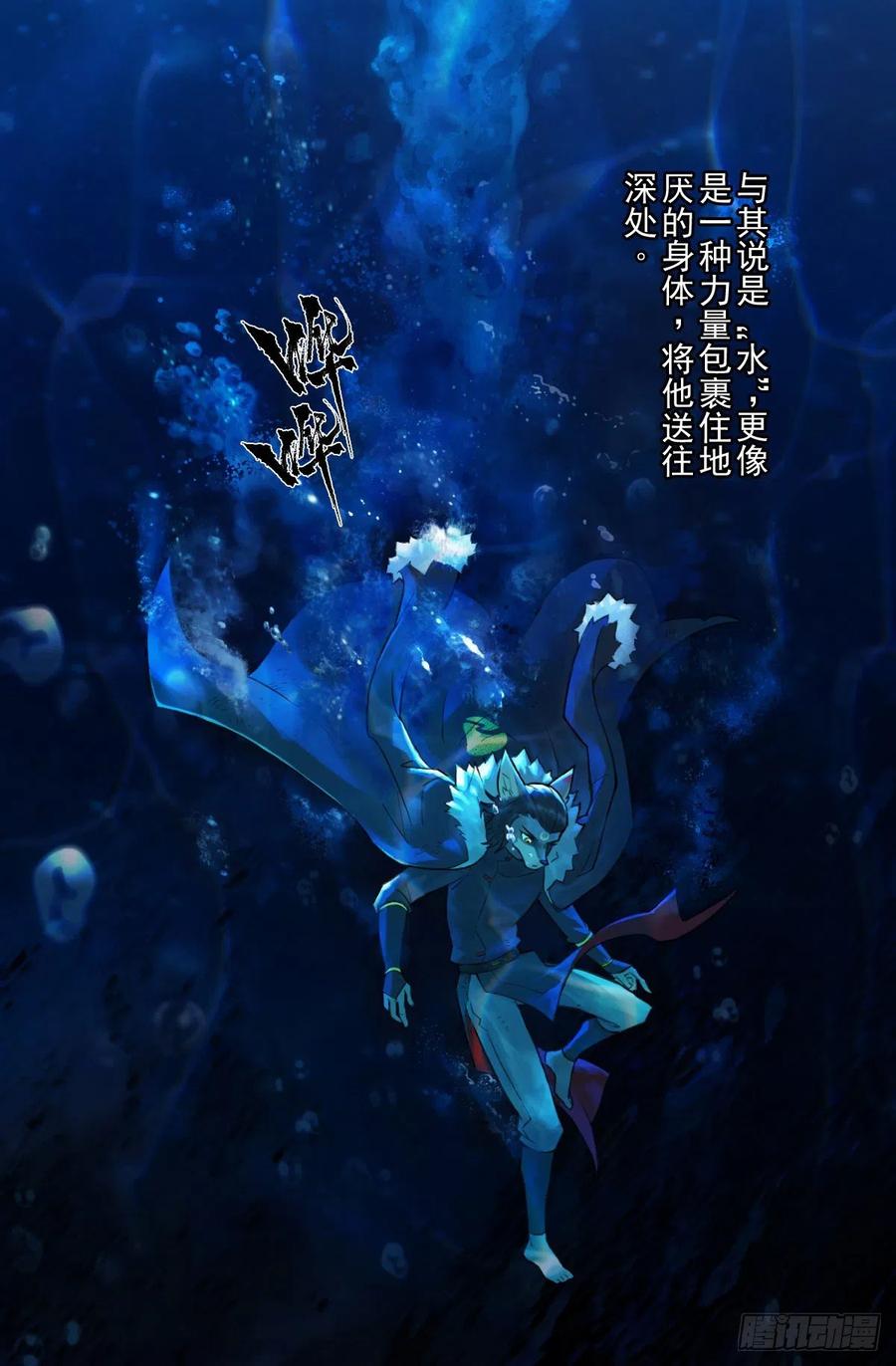 生肖·十二魂 68：深陷 第5页