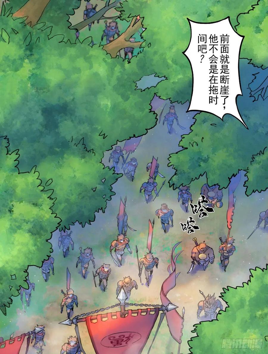 生肖·十二魂 68：深陷 第78页