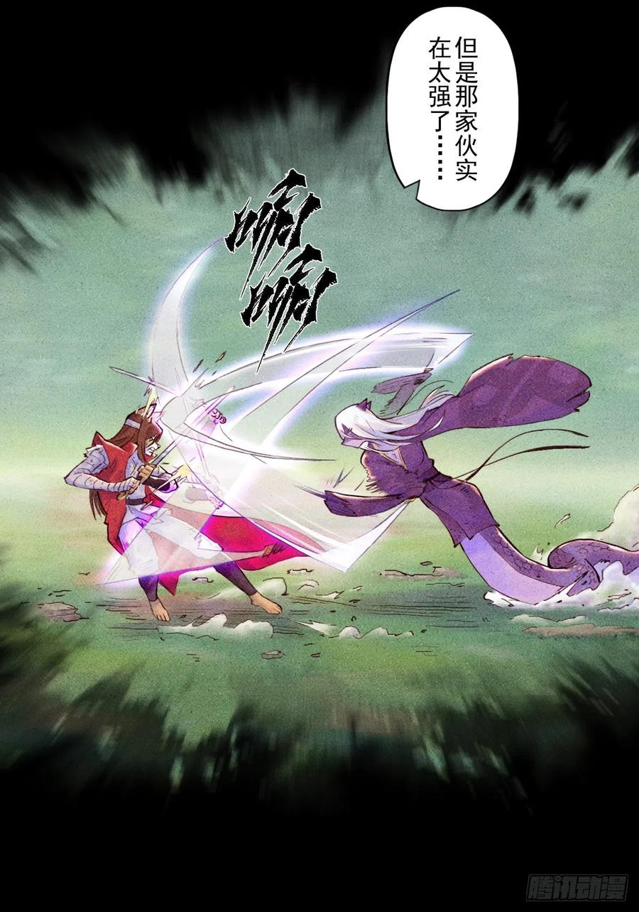 生肖·十二魂 68：深陷 第33页
