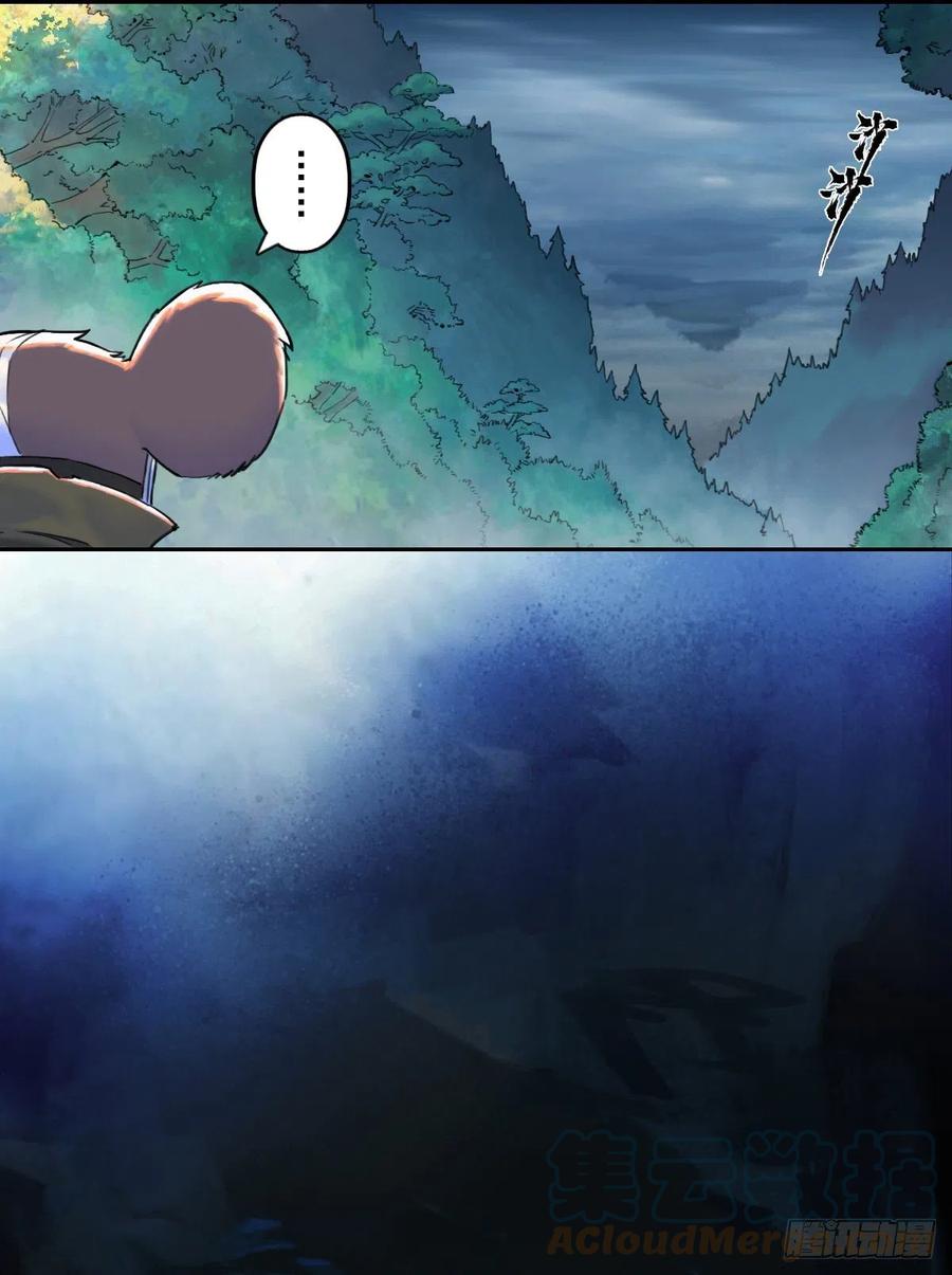 生肖·十二魂 68：深陷 第82页