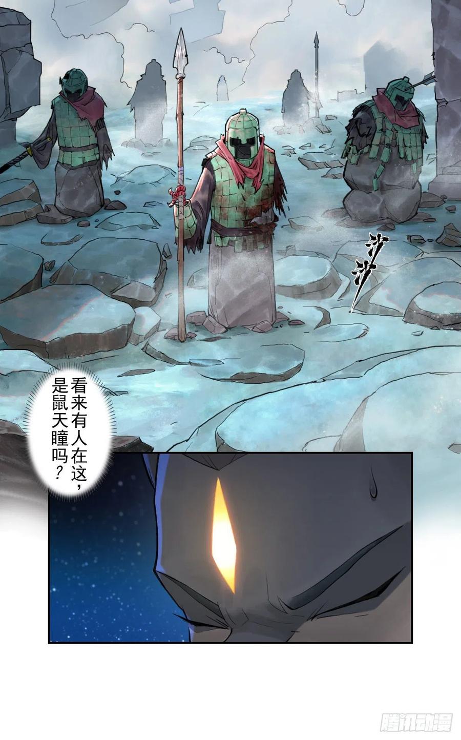 生肖·十二魂 68：深陷 第20页