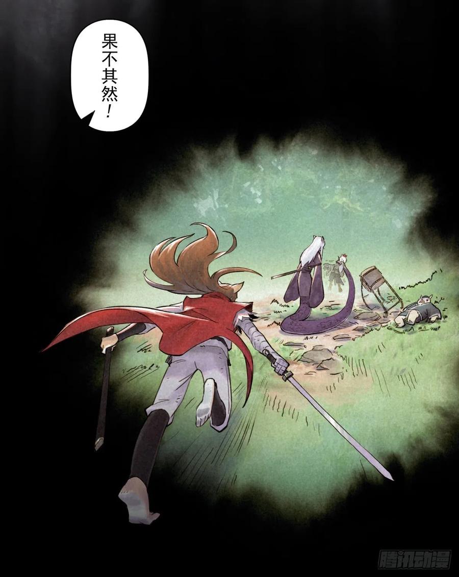 生肖·十二魂 68：深陷 第30页