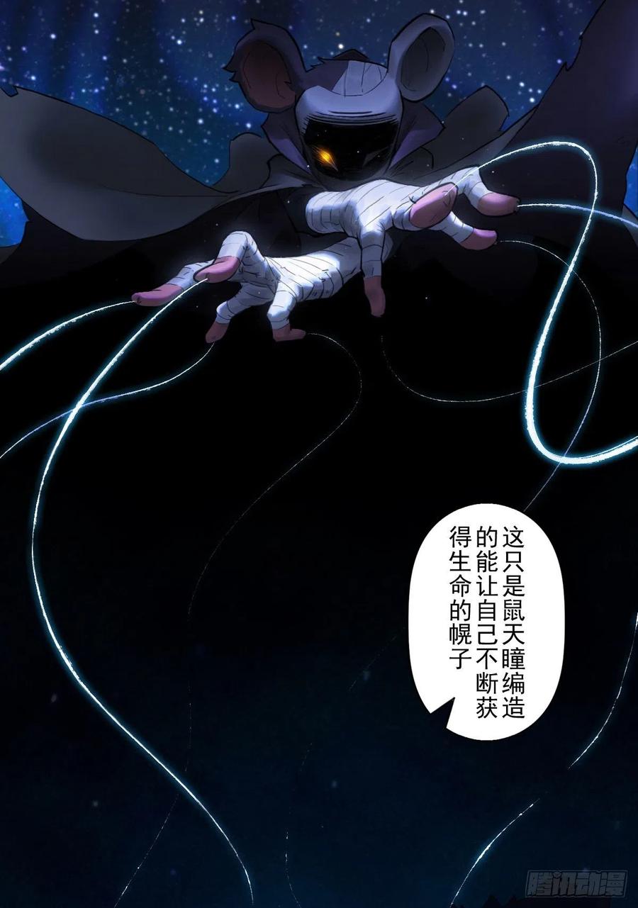 生肖·十二魂 68：深陷 第54页