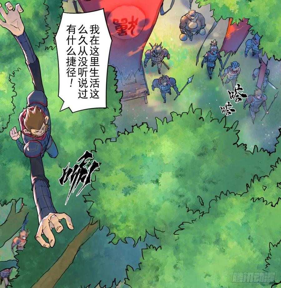 生肖·十二魂 68：深陷 第77页