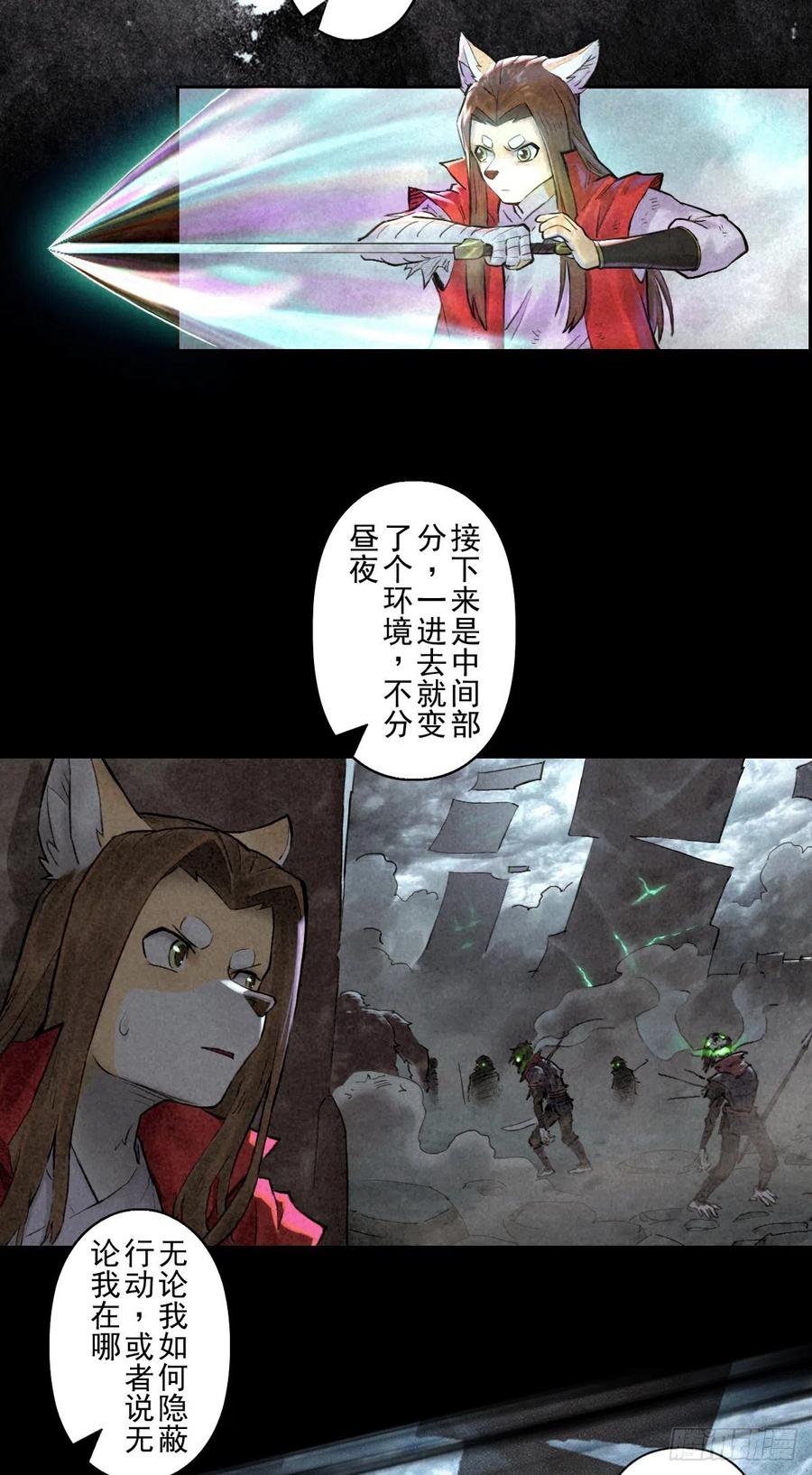 生肖·十二魂 68：深陷 第42页
