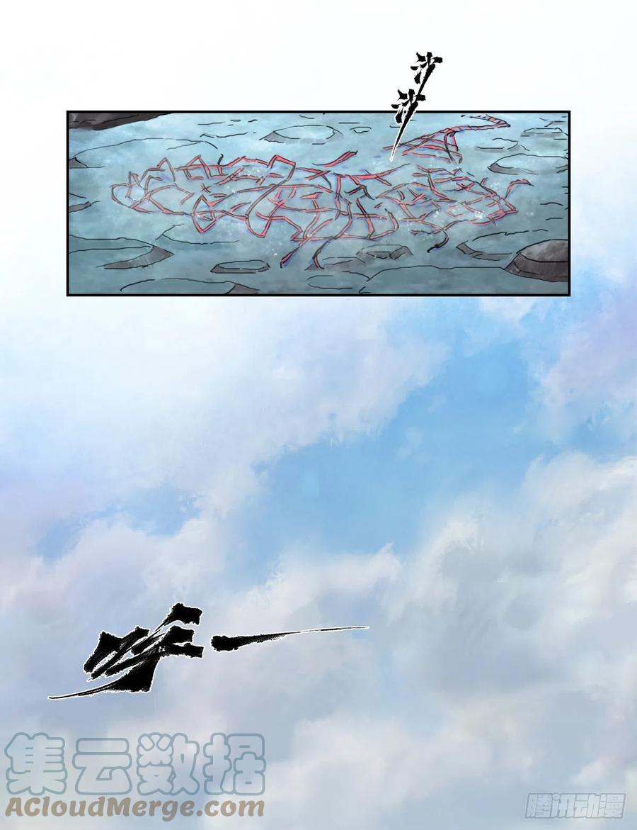 生肖·十二魂 68：深陷 第28页