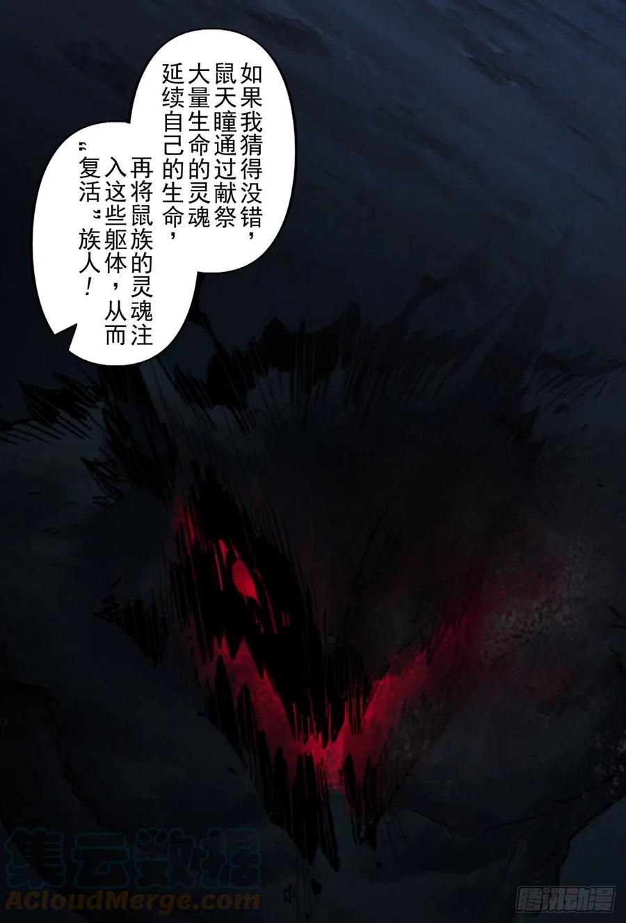 生肖·十二魂 68：深陷 第52页