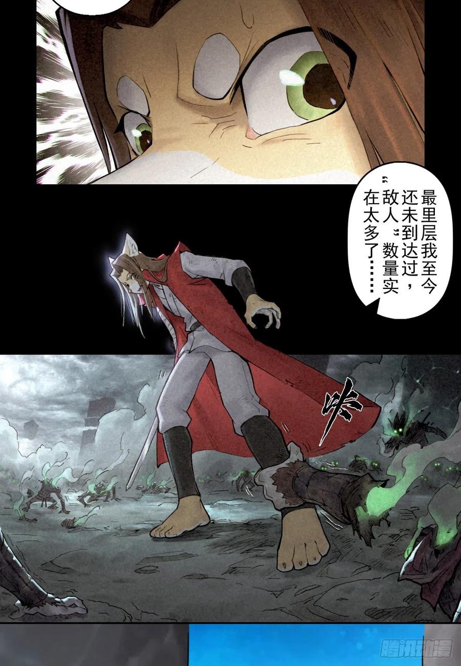 生肖·十二魂 68：深陷 第44页