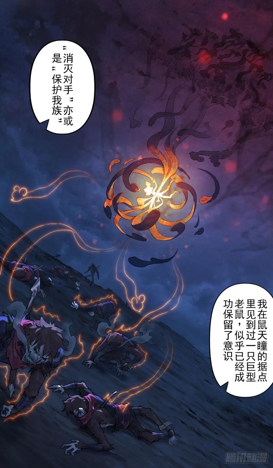 生肖·十二魂 68：深陷 第51页