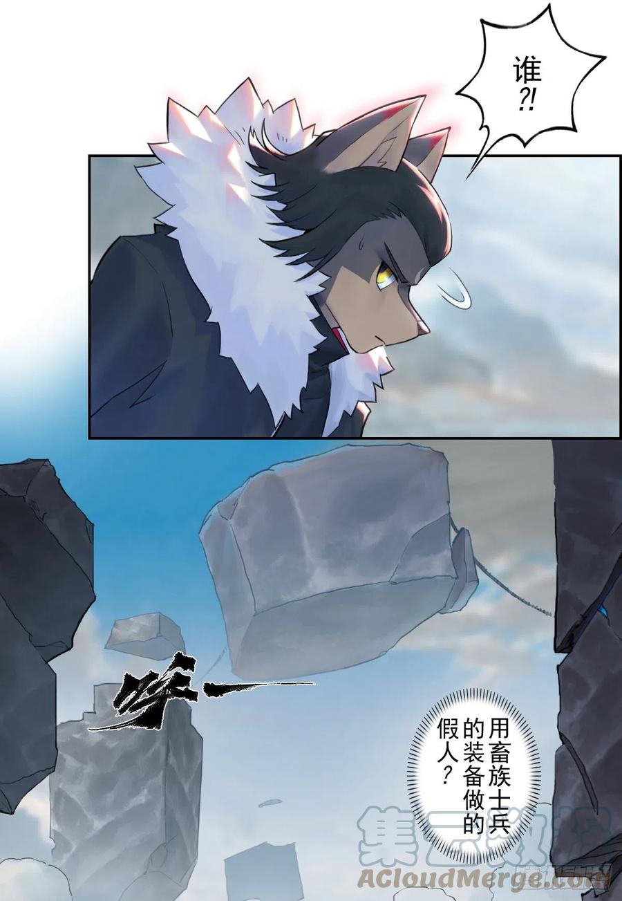 生肖·十二魂 68：深陷 第19页