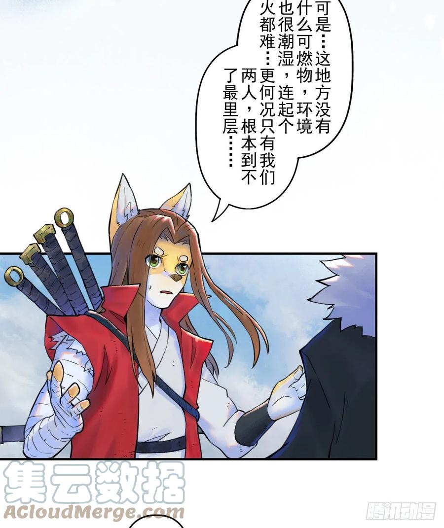生肖·十二魂 68：深陷 第61页