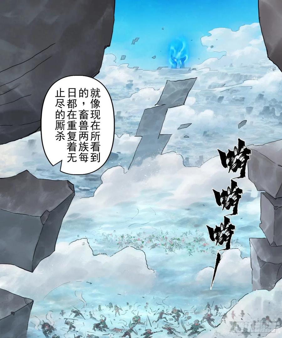 生肖·十二魂 68：深陷 第45页