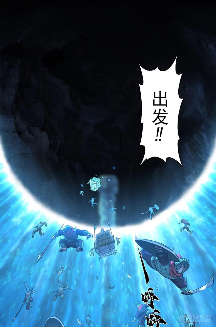 生肖·十二魂 68：深陷 第89页