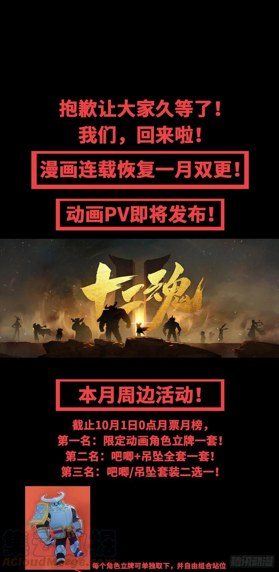 生肖·十二魂 68：深陷 第91页