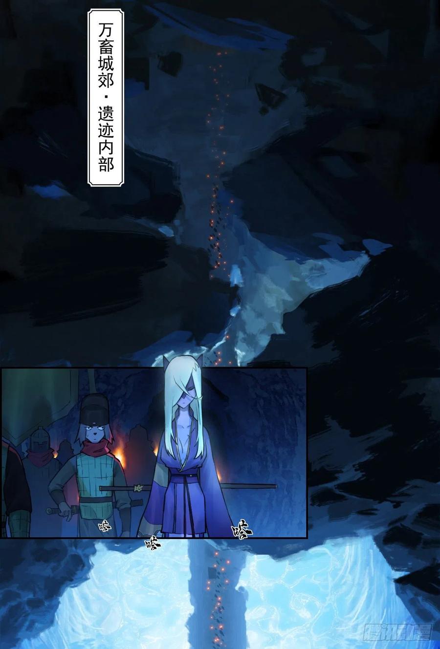 生肖·十二魂 68：深陷 第83页