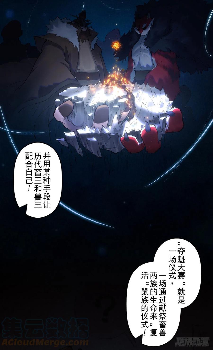 生肖·十二魂 68：深陷 第55页