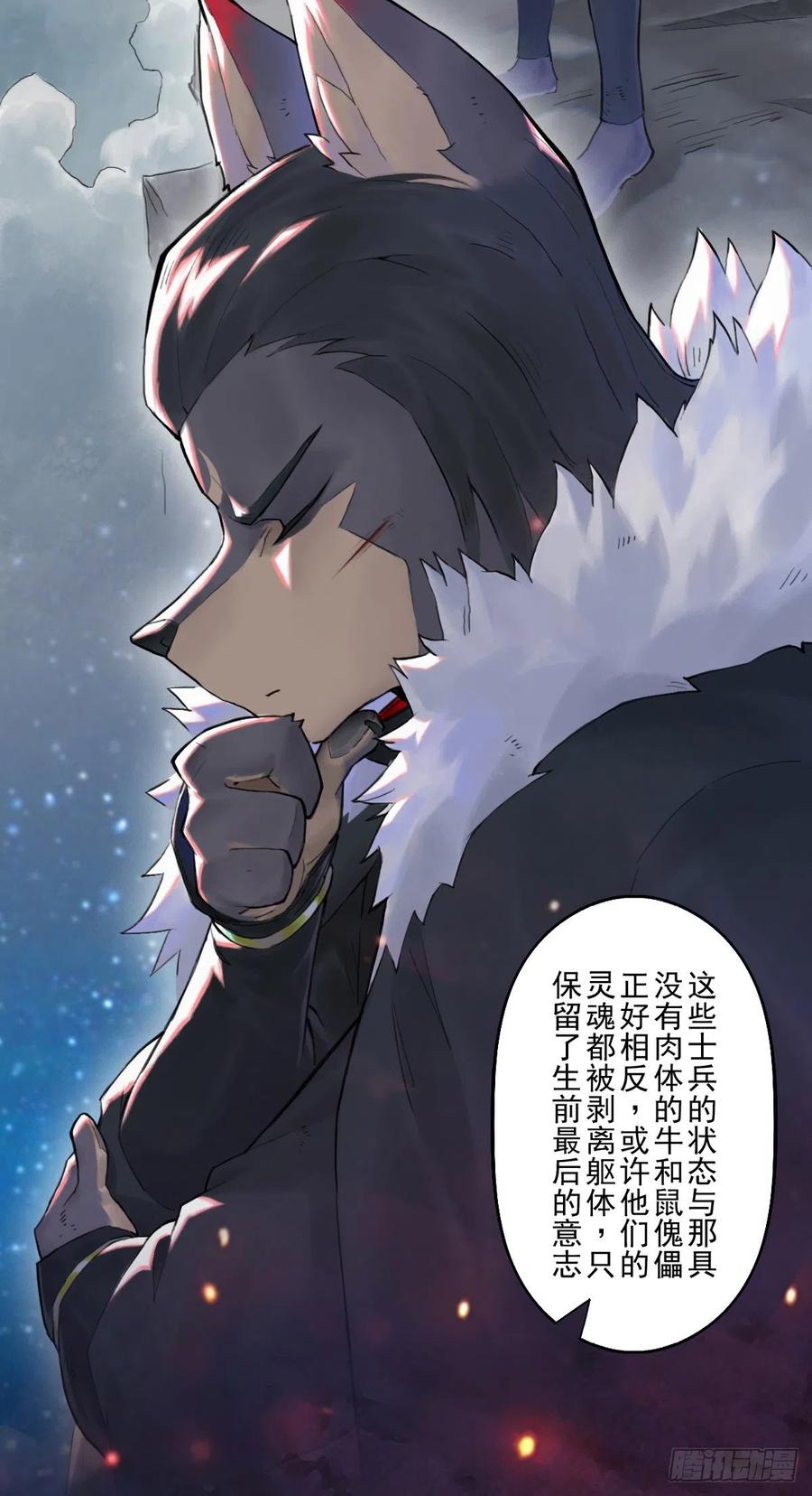 生肖·十二魂 68：深陷 第50页