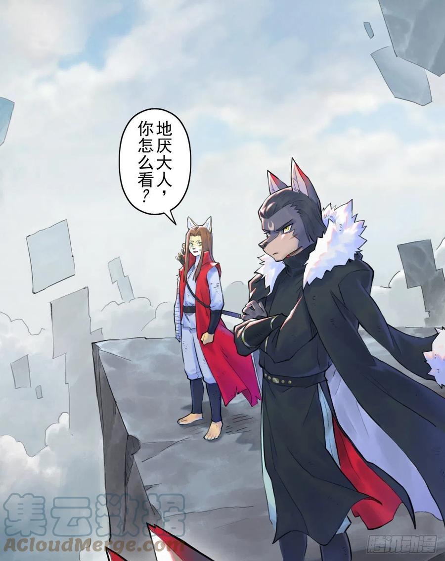 生肖·十二魂 68：深陷 第49页