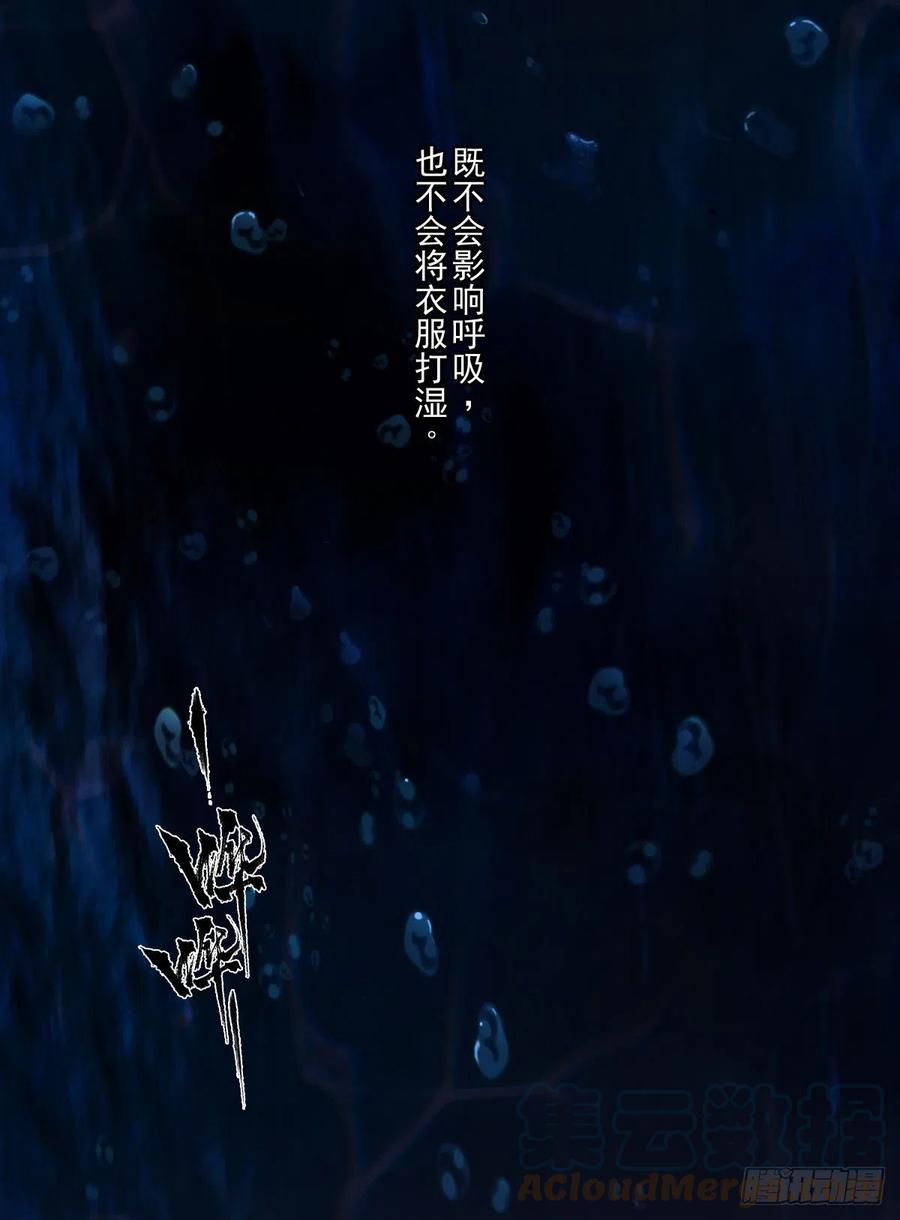生肖·十二魂 68：深陷 第7页