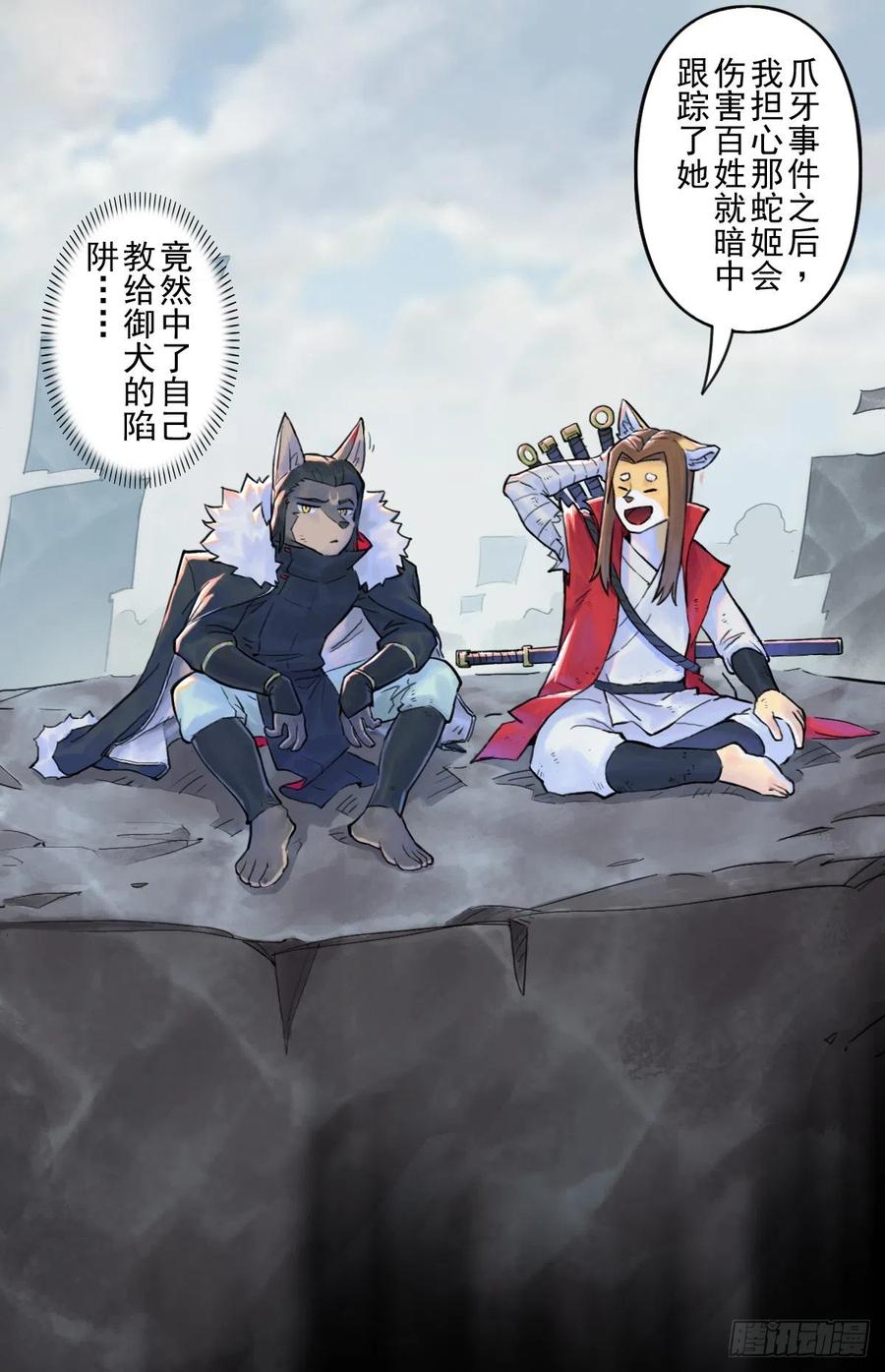 生肖·十二魂 68：深陷 第29页