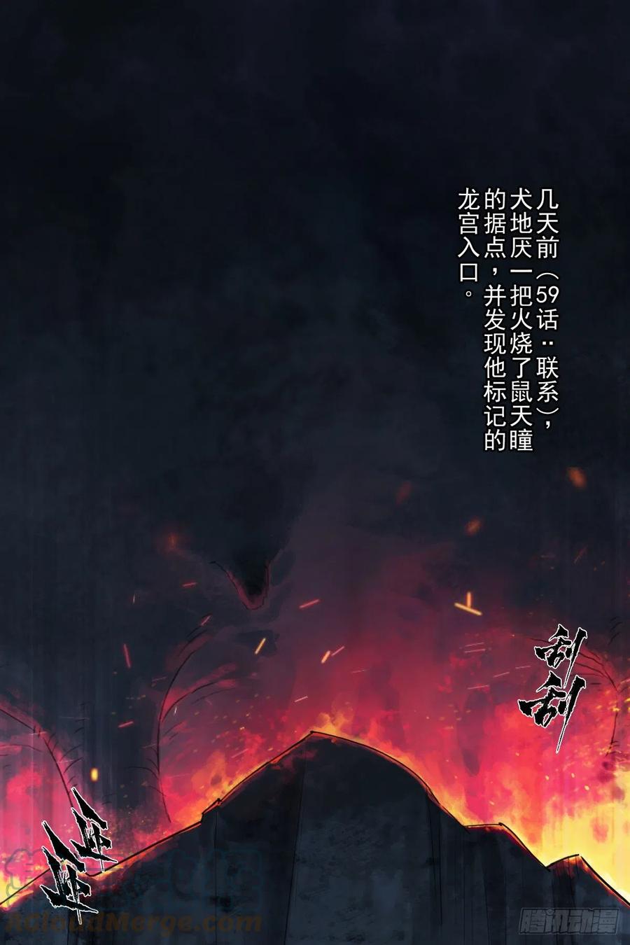 生肖·十二魂 68：深陷 第1页