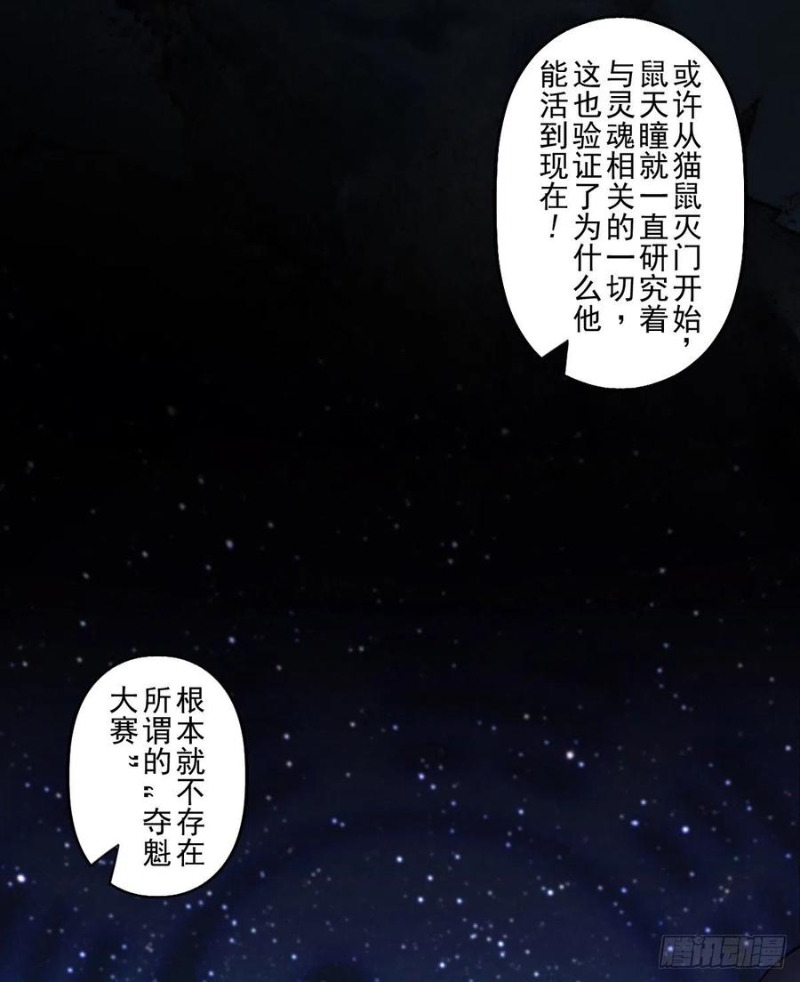 生肖·十二魂 68：深陷 第53页