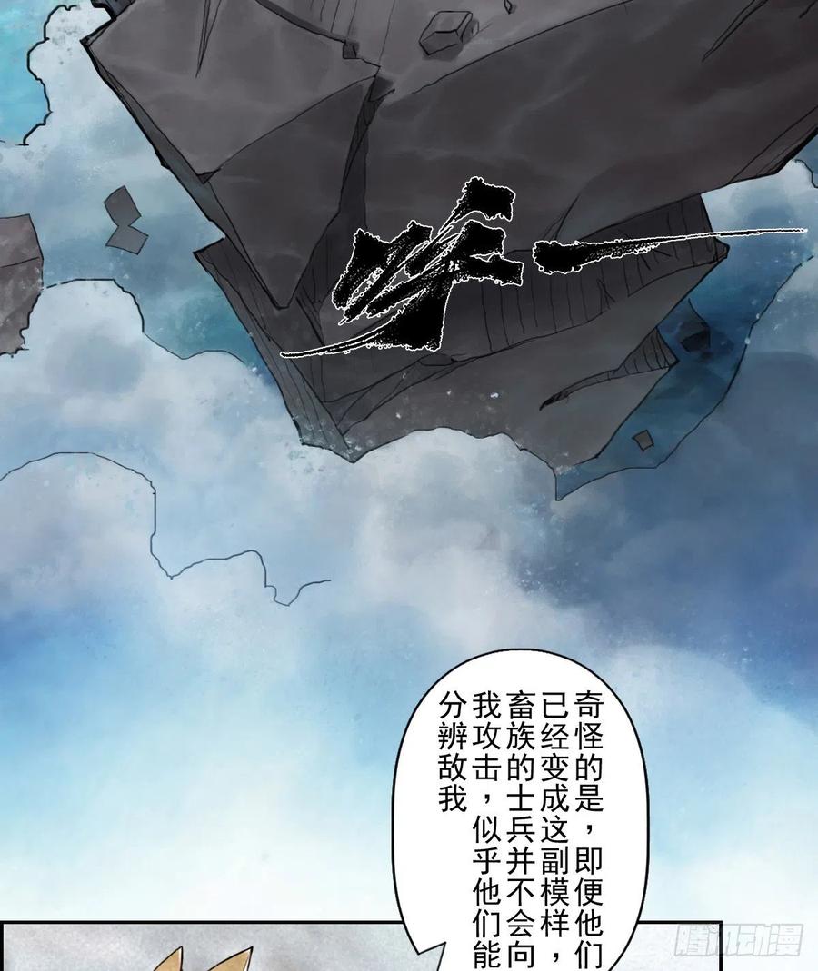 生肖·十二魂 68：深陷 第47页