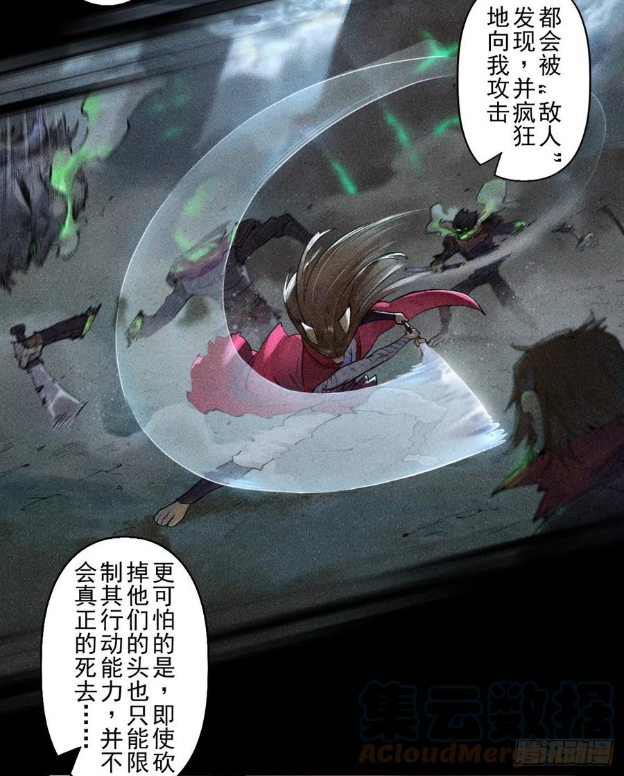 生肖·十二魂 68：深陷 第43页