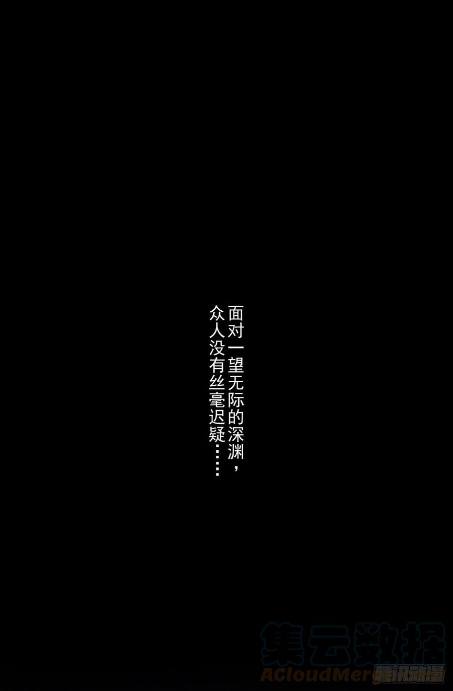 生肖·十二魂 68：深陷 第88页