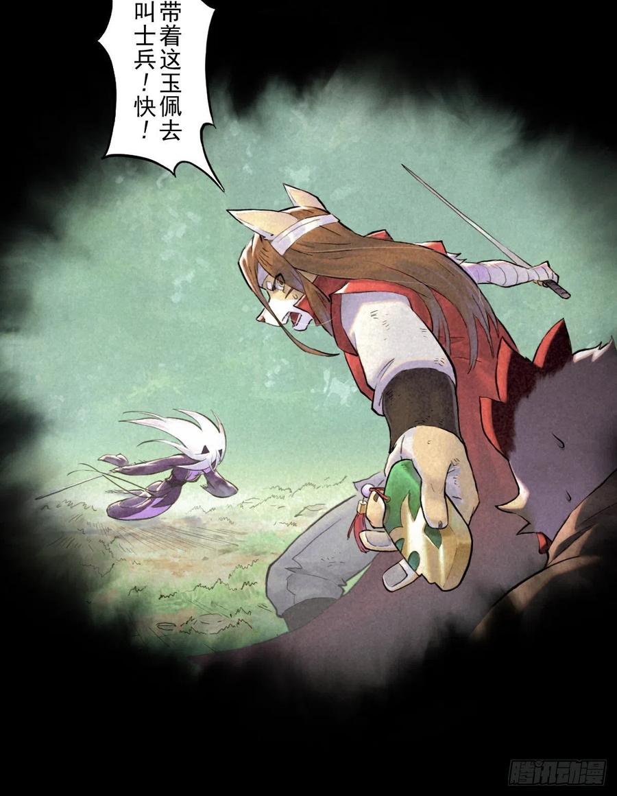 生肖·十二魂 68：深陷 第32页