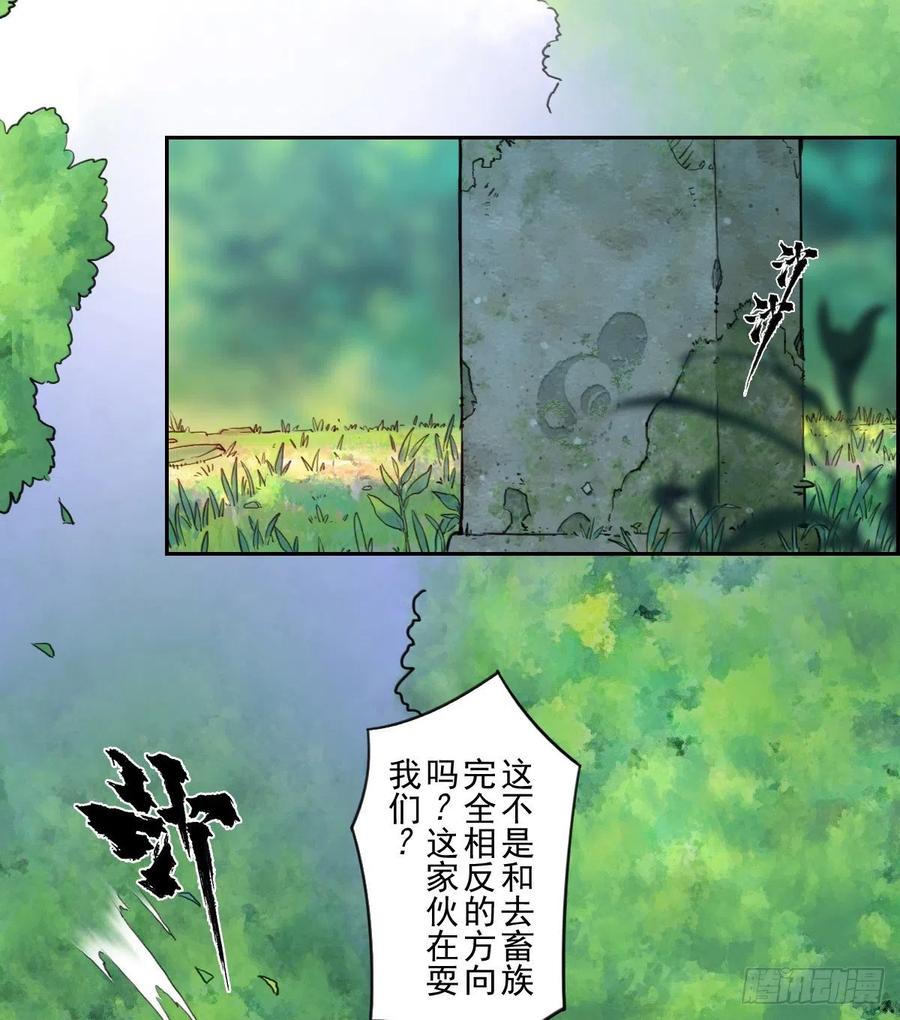 生肖·十二魂 68：深陷 第75页