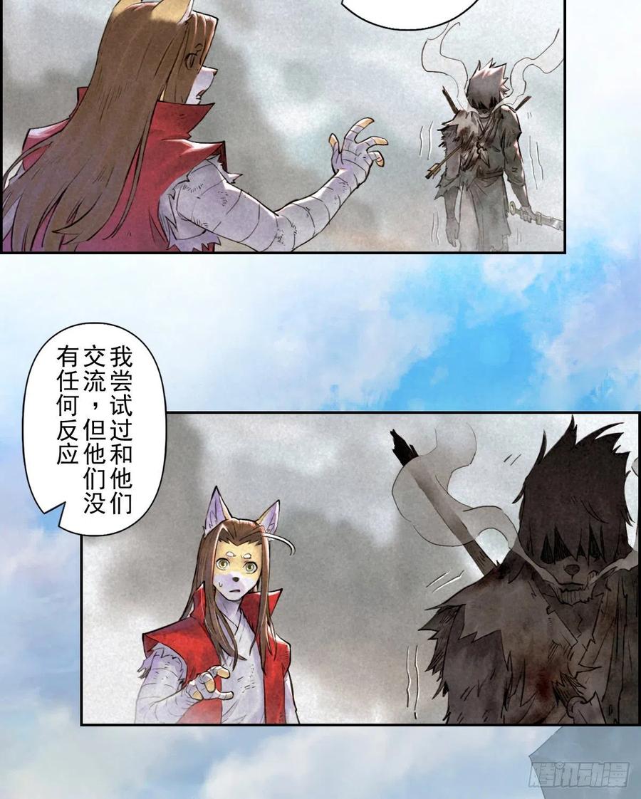 生肖·十二魂 68：深陷 第48页