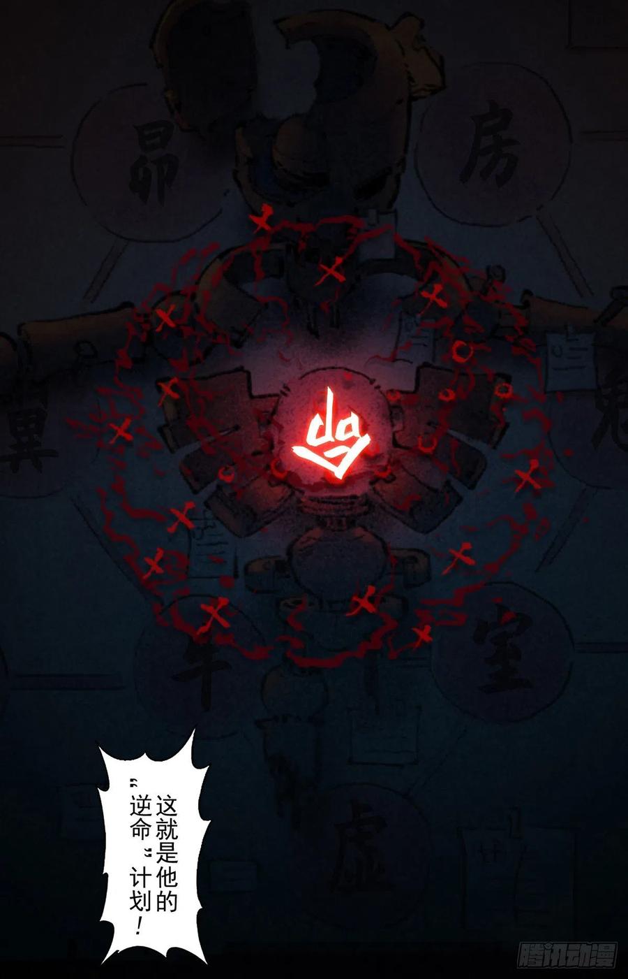 生肖·十二魂 68：深陷 第56页